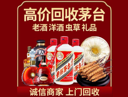 ​海州区名酒回收多少钱？