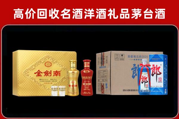 海州区回收剑南春酒